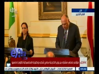 #غرفة_الأخبار | مؤتمر صحفي لوزير الخارجية سامح شكري ونظيرته المكسيكسة كلاوديا ماسيو