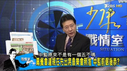 20170607 少康戰情室 03