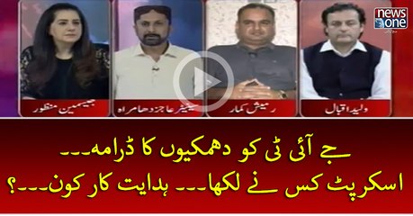 #JIT Ko Dhamkiyon Ka #Drama... #Script Kis Ney Likha... Hidayat Kar Kon...?