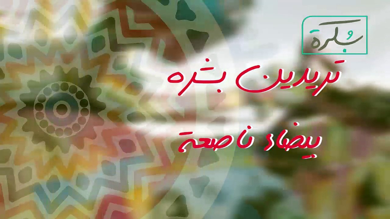 ماسك سحري جربيه وستحصلي على بشرة فاتحة كالحليب