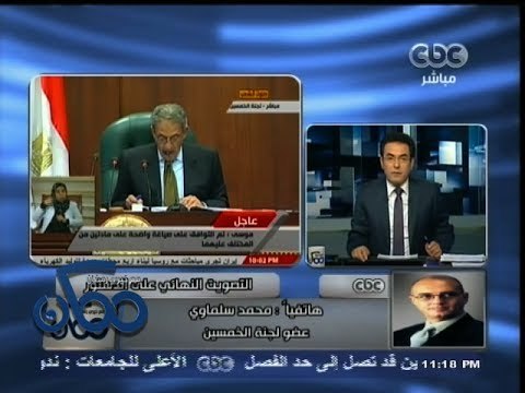 #ممكن | #سلماوى : التصويت تم على أن حكومتها مدنية وتم التصويت عليه بدون اعتراض من الأعضاء