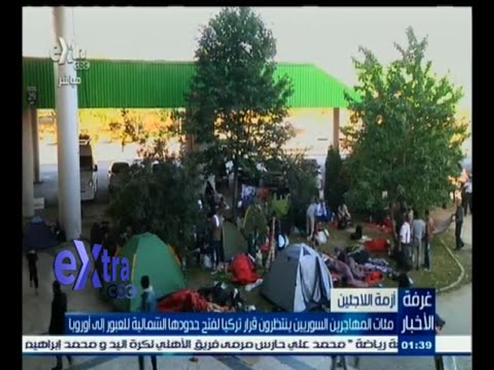 #غرفة_الأخبار | مئات المهاجرين السوريين ينتظرون قرار تركيا لفتح حدودها الشمالية للعبور إلى أوروبا