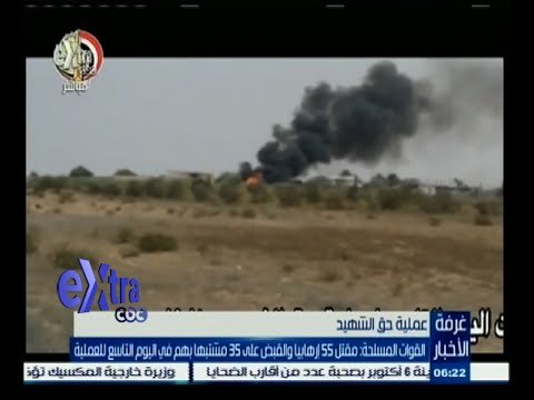 #غرفة_الأخبار | ‪الجيش: مقتل 55 إرهابيا والقبض على 35 مشتبها بهم في اليوم التاسع لحق الشهيد‬