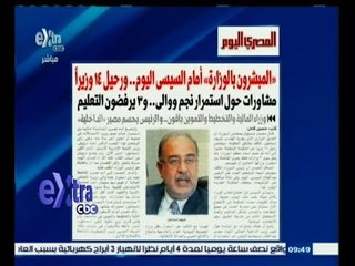 #غرفة_الأخبار | المصري اليوم: المبشرون بالوزارة امام السيسي اليوم…ورحيل 14 وزيراً