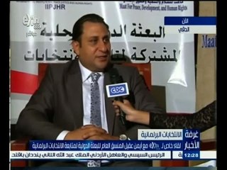 #غرفة_الأخبار | لقاء خاص مع أيمن عقيل المنسق العام للبعثة الدولية لمتابعة الانتخابات البرلمانية