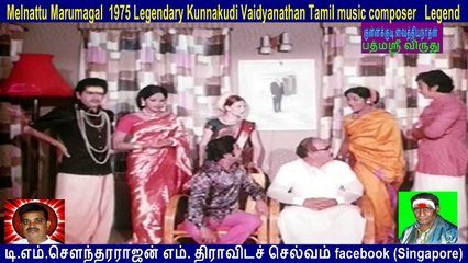 Melnaattu Marumagal 1975 l music composer Kunnakudi Vaidyanathan Legend  song  7