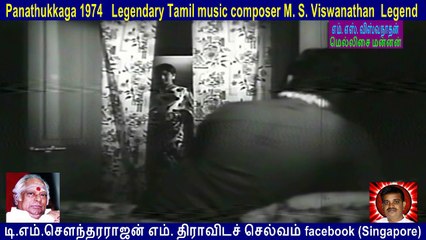 Panathukkaga 1974   Legendary Tamil music composer M. S. Viswanathan  Legend  song  4