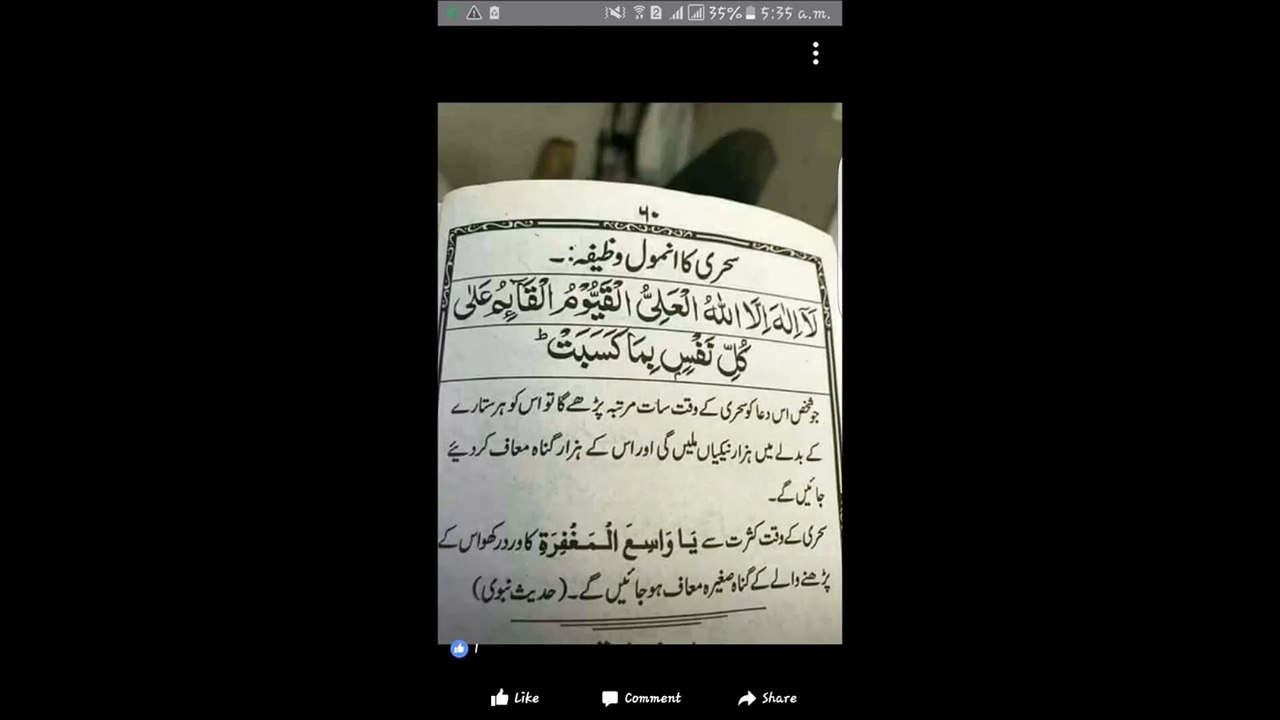سحری کا انمول نخسہ