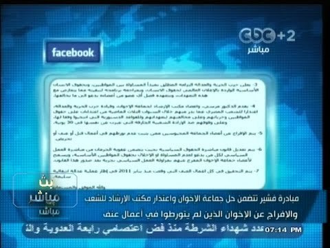 #بث_مباشر | ‎مبادرة شكري فشير للمصالحة مع ‫#‬الإخوان