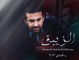 مسلسل الزيبق الحلقة 14 كاملة