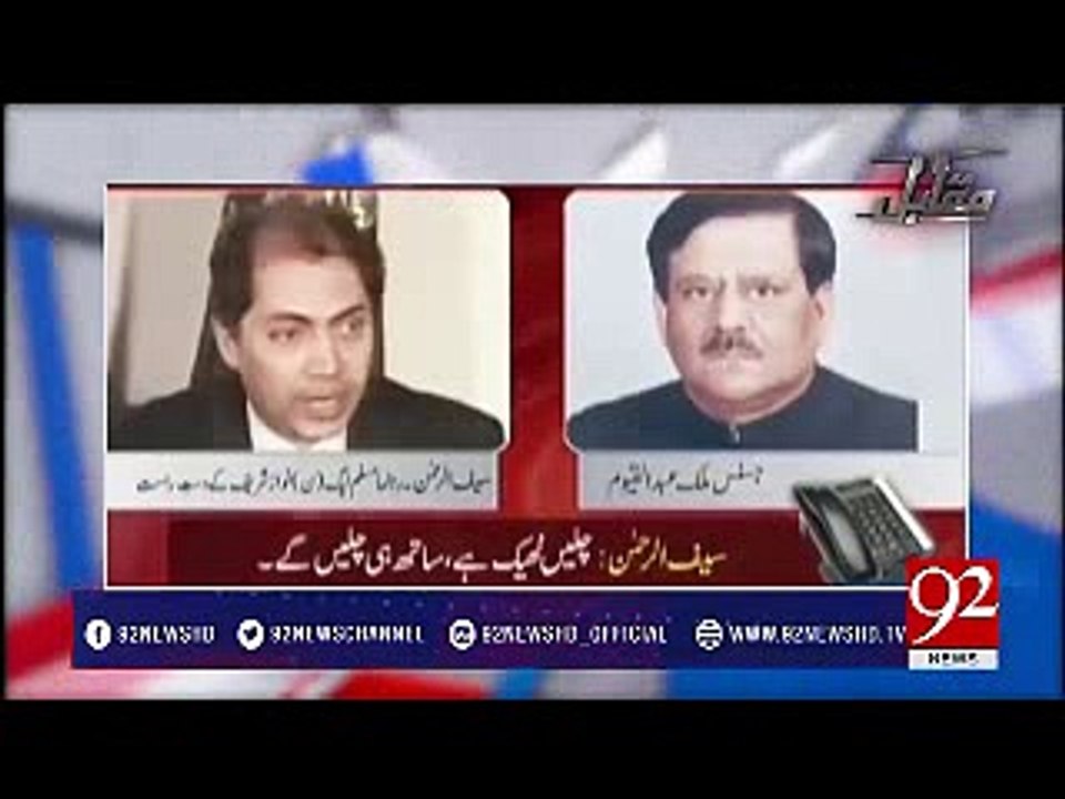 مسلم لیگ ن کے سیف الرحمن کی ملک قیوم سے خفیہ گفتگو