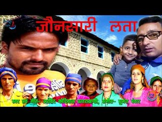 New Garhwali Song 2017 | जौनसारी लता | Arvind Kotiyal | MGV DIGITAL