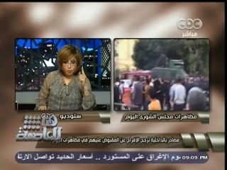 #هنا_العاصمة | 26 -11-2013 ـ #لميس _الحديدي : ماحدث أمام #الشوري مكيدة وقع فيها النشطاء و#الداخلية