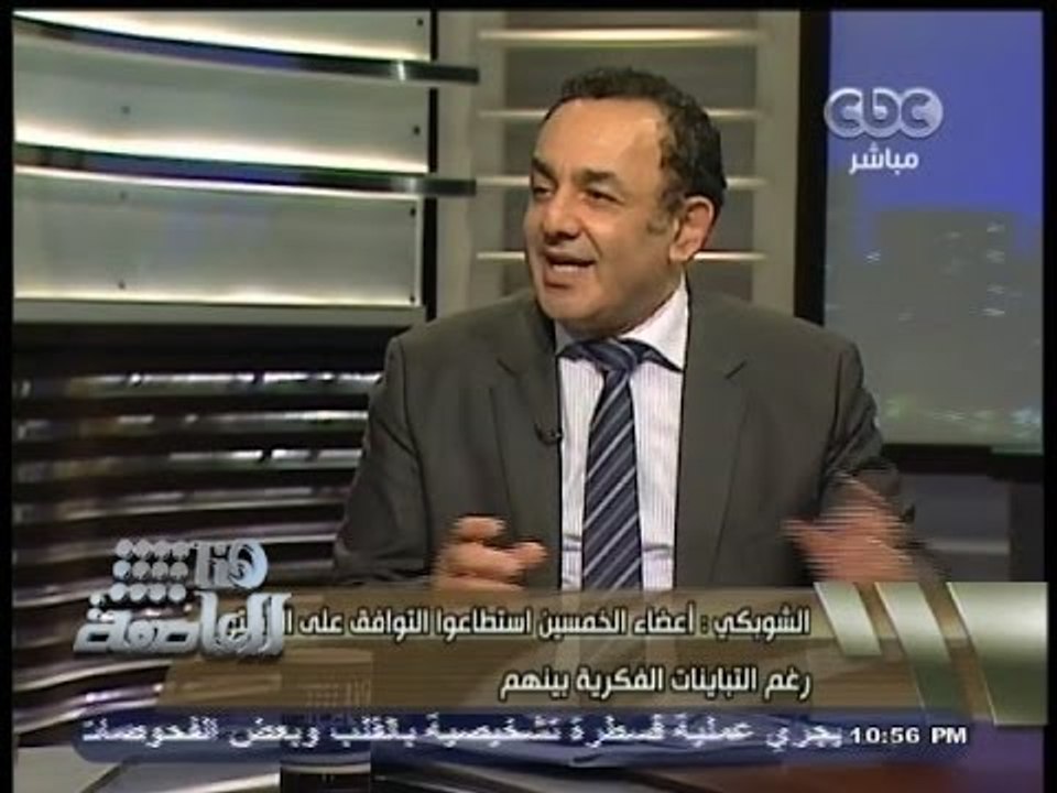 #هنا_العاصمة |‎ ‎الشوبكي ‫:‬ يحسب للجنة الخمسين جرائتها في إلغاء نسبة العمال والفلاحين