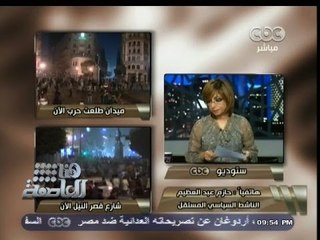 #هنا_العاصمة | 26 -11-2013 - عبدالعظيم : من جمد عضويته داخل الخمسين فهو غير مؤهل لكتابة #دستور مصر