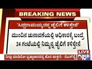 I'll Send Siddaramaiah To Jail- B.S.Yedyurappa