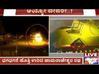 Chamarajnagar: Temple Chariot Set On Fire