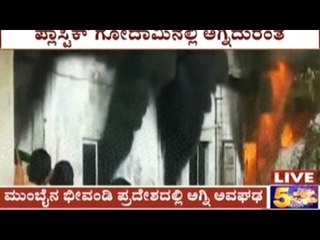 Mumbai: 4 Burnt Alive In A Fire Accident In Plastic Godown