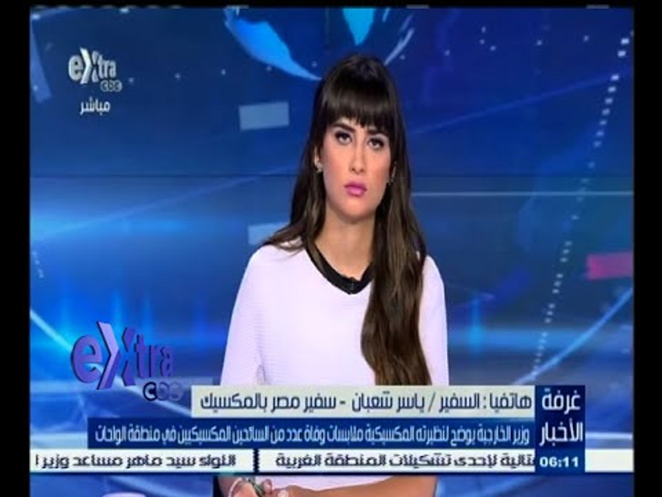 #غرفة_الأخبار | سفير مصر بالمكسيك يوضح تفاصيل المحادثات بين شكري ونظيرة المكسيكي