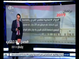 #مصر_تنتخب | الدوائر الانتخابية لنظامي الفردي والقائمة