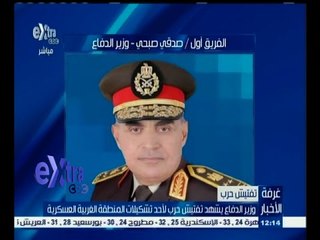 #غرفة_الأخبار | وزير الدفاع يشيد بما حققه رجال الجيش و الشرطة في سيناء
