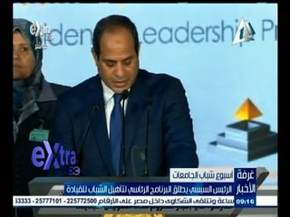#غرفة_الأخبار | الرئيس السيسي يطلق البرنامج الرئاسي لتأهيل الشباب للقيادة