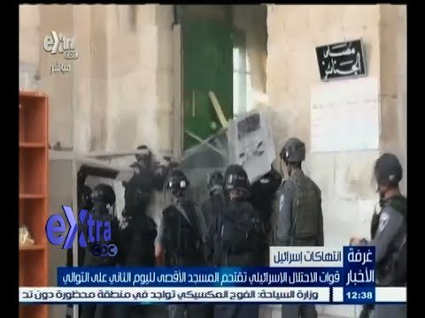 #غرفة_الأخبار | قوات الاحتلال الإسرائيلي تقتحم المسجد الأقصى لليوم الثاني على التوالي