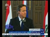#غرفة_الأخبار | رئيس وزراء بريطانيا في بيروت لتفقد أحد مخيمات النازحين السوريين