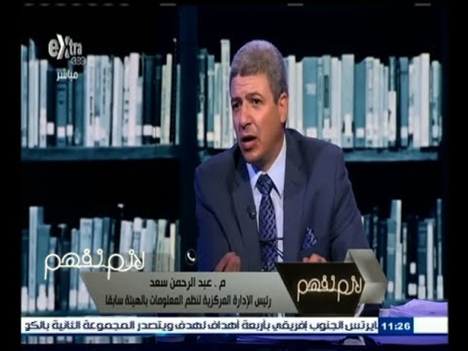#لازم_نفهم | رئيس الإدارة المركزية لنظم المعلومات بالهيئة سابقا يكشف قضايا فساد جديدة