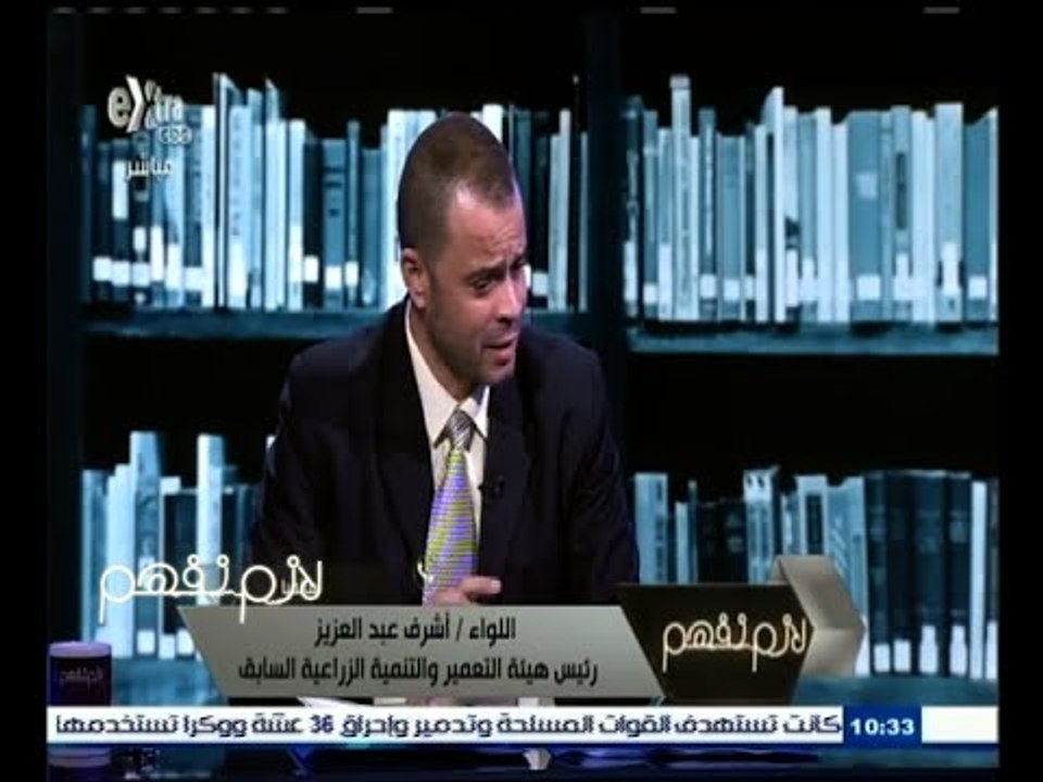 #لازم_نفهم | رئيس هيئة التعمير والتنمية الزراعية السابق يفتح "النار" على موظفي الهيئة الحاليين