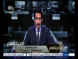 #لازم_نفهم | الجزء الأول | تواصل فتح ملف فساد الأراضي في الهيئة العامة للتعمير