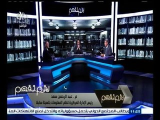 #لازم_نفهم | الحلقة الكاملة 13 سبتمبر 2015 | تواصل فتح ملف فساد الأراضي في الهيئة العامة للتعمير
