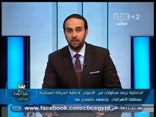 #بث_مباشر | #الداخلية ترصد محاولات #الإخوان لإعاقة #السياحة بمنطقة #الأهرامات وتتعهد بالتصدي لها