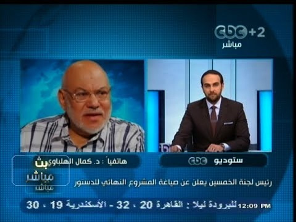 #بث_مباشر | رئيس #لجنة_الخمسين يعلن عن صياغة المشروع النهائي لـ #الدستور