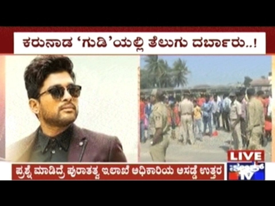 Belur: Telugu Movie Team Permitted To Use Drone Camera, Visitors Not Allowed To Use Even Phones