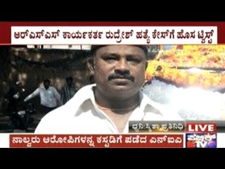 RSS Activist Rudresh Murder Case Update: NIA Interrogates 4 Arrested Suspects