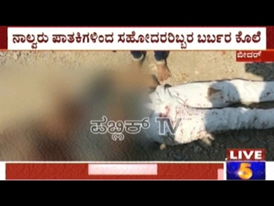 Bidar: 2 Brothers Murdered By 4 Men For Old Hatred
