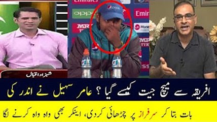 Amir Sohail On Pakistan beat South Africa - Champions Trophy