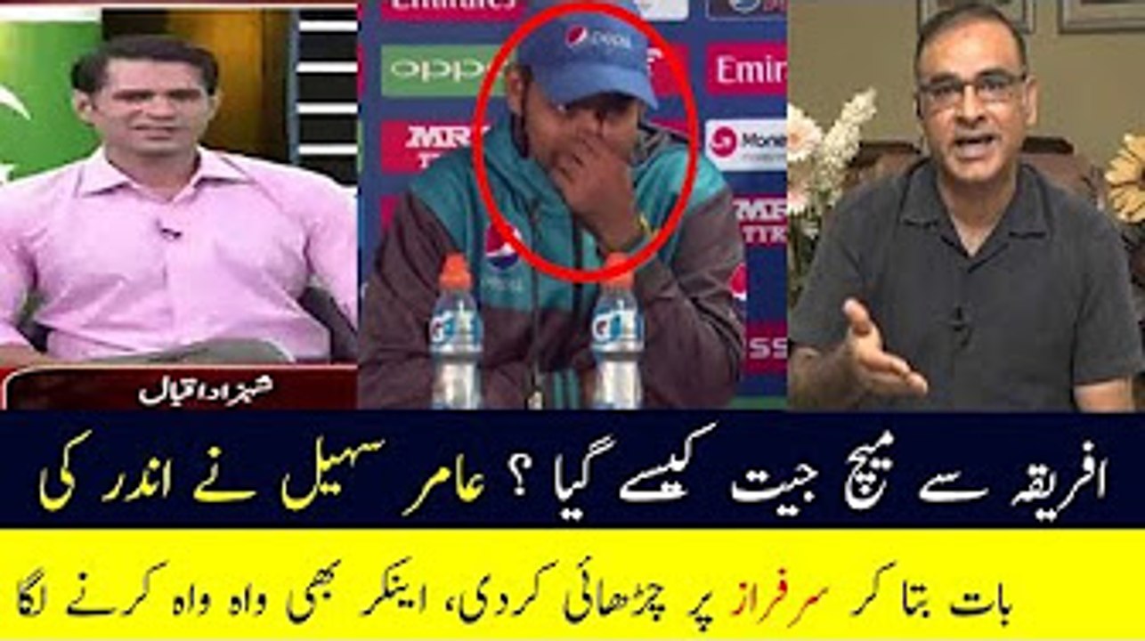 Amir Sohail On Pakistan beat South Africa - Champions Trophy