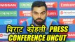 Champions Trophy 2017 :  Virat Kohli FULL PRESS CONFERENCE ahead of India vs Sri Lanka Match| वनइंडिया हिंदी