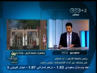 #بث_مباشر | رئيس #جامعة_الأزهر : من يتخلف عن أداء الأمتحانات يعتبر راسب