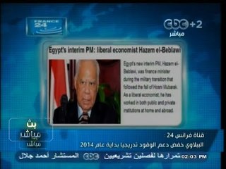 #بث_مباشر | قناة #فرانس_24 : #الببلاوي: خفض دعم الوقود تدريجيا بداية عام 2014