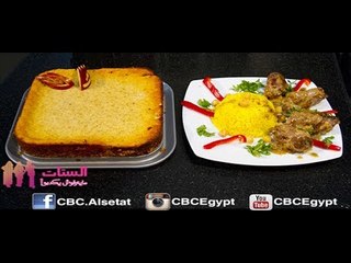 #الستات_مايعرفوش_يطبخوا :  لحمه محشية بالجبنة مع أرز بالحمص - كيك الشوفان والتفاح