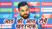 Champions Trophy 2017: Virat Kohli says all 8 teams are strong and can beat any one |वनइंडिया हिंदी