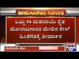 Case Against 94  Mahadayi Protesters Withdrawn By GOK