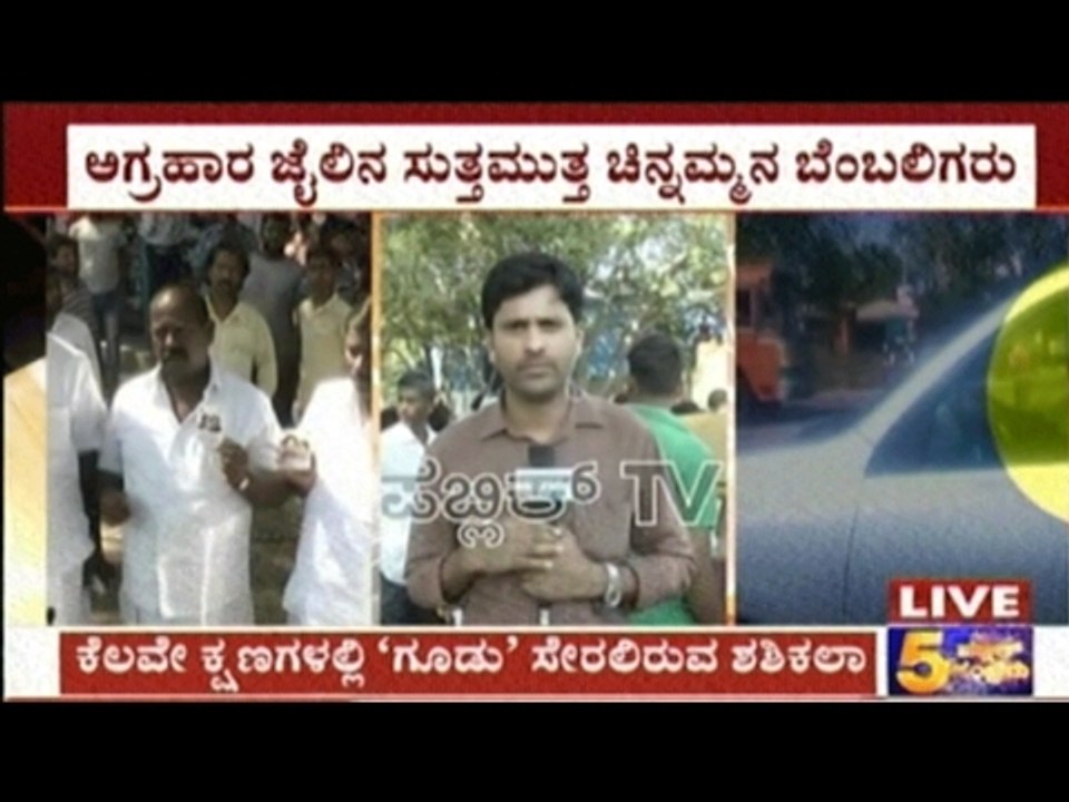 Section 144 Imposed Near Parappana Agrahara Jail For Arrival Of Sasikala