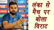 Champions Trophy 2017:  Virat Kohli REACTS on India Vs Sri Lanka Match | वनइंडिया हिंदी