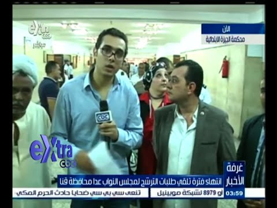#غرفة_الأخبار | لقاءات بمحكمة الجيزة الإبتدائية بعد انتهاء فترة تلقي طلبات الترشح