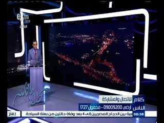 #كلام_الناس | الحلقة الكاملة 12 سبتمبر2015 | اي ملف يجب أن يكون الأولى بأهتمام الحكومة الجديدة