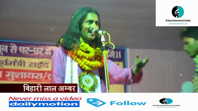 Bihari Lal Amber ¦ All India Mushaira & Kavi Sammelan ¦ Jharkhand May 2017 ¦